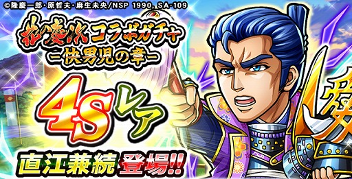 画像ギャラリー No.013のサムネイル画像 / 「探検ドリランド」，マンガ「花の慶次」とのコラボがスタート。コラボダンジョンや限定ガチャを開催