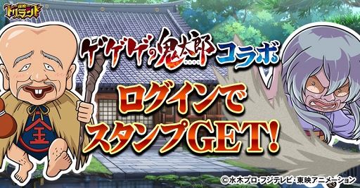画像ギャラリー No.007のサムネイル画像 / 「探検ドリランド」，「ゲゲゲの鬼太郎」キャラが登場するコラボがスタート