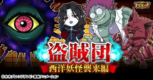 画像ギャラリー No.012のサムネイル画像 / 「探検ドリランド」，「ゲゲゲの鬼太郎」キャラが登場するコラボがスタート