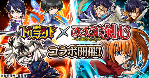 画像ギャラリー No.003のサムネイル画像 / 「探検ドリランド」と「るろうに剣心」のコラボが本日スタート