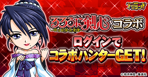 画像ギャラリー No.004のサムネイル画像 / 「探検ドリランド」と「るろうに剣心」のコラボが本日スタート
