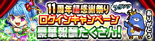 画像ギャラリー No.004のサムネイル画像 / 「探検ドリランド」，リリース11年周年を記念した豪華キャンペーンが開始