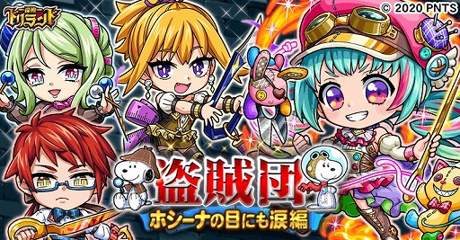 画像ギャラリー No.005のサムネイル画像 / 「探検ドリランド」,スヌーピーとのコラボイベント&ガチャが開始