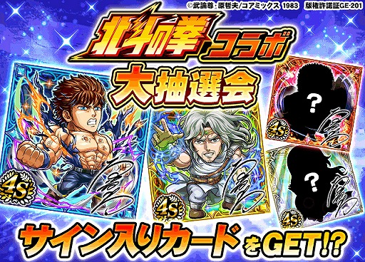 画像ギャラリー No.001のサムネイル画像 / 「探検ドリランド」，ケンシロウたちが登場する北斗の拳コラボが開催