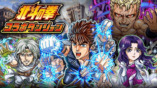 画像ギャラリー No.003のサムネイル画像 / 「探検ドリランド」，ケンシロウたちが登場する北斗の拳コラボが開催