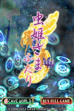 虫姫さま ふたり LITE
