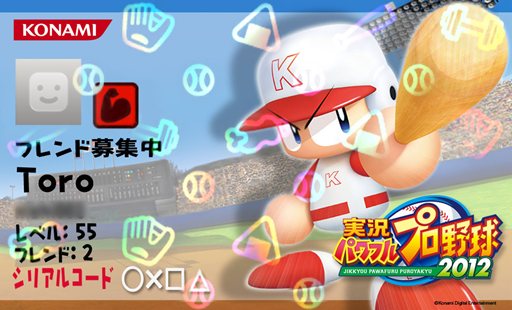 画像ギャラリー No.001のサムネイル画像 / 「みんなといっしょ」に「実況パワフルプロ野球2012」コラボ名刺＆洋服が登場