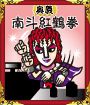 画像ギャラリー No.006のサムネイル画像 / 「DD北斗の拳 世紀末バイト救世主伝説」がMobageにて配信中
