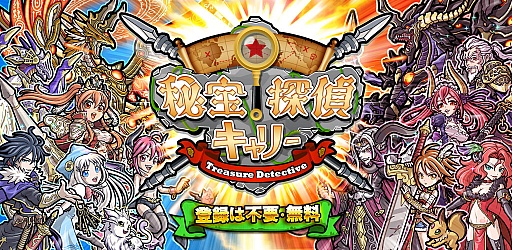 画像ギャラリー No.002のサムネイル画像 / 「秘宝探偵キャリー」,総当たり戦に参加して賞品獲得を目指そう