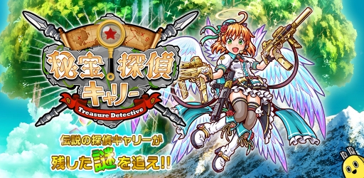画像ギャラリー No.002のサムネイル画像 / 「秘宝探偵キャリー」，500万DL突破記念で上坂すみれさんのタイトルコールを実装