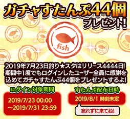 画像ギャラリー No.001のサムネイル画像 / 「釣り★スタ」，ゲーム内アイテムが手に入るログインキャンペーンを6月30日から実施