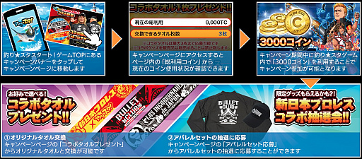画像ギャラリー No.003のサムネイル画像 / 「釣り★スタ」，新日本プロレスとのコラボを1月31日から実施