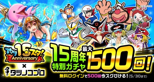 画像ギャラリー No.001のサムネイル画像 / 「釣り★スタ」，タツノコプロとのコラボイベントが本日開始。ヤッターマンやハクション大魔王が登場