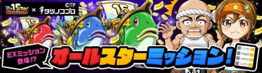 画像ギャラリー No.002のサムネイル画像 / 「釣り★スタ」，タツノコプロとのコラボイベントが本日開始。ヤッターマンやハクション大魔王が登場