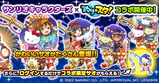 画像ギャラリー No.001のサムネイル画像 / 「釣り★スタ」,「サンリオキャラクターズ」とのコラボイベント“サンリオキャラクターズ夜祭りくじ”を開催