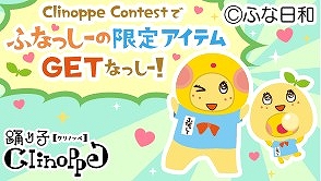 画像ギャラリー No.001のサムネイル画像 / GREE，「モンプラ」など複数のタイトルで「ふなっしー」とコラボを実施