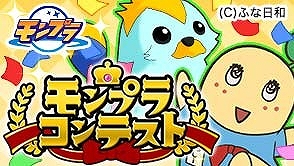 画像ギャラリー No.003のサムネイル画像 / GREE，「モンプラ」など複数のタイトルで「ふなっしー」とコラボを実施