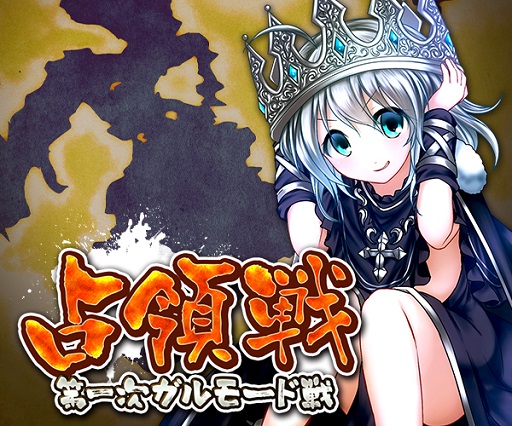 画像ギャラリー No.001のサムネイル画像 / 「ヴィーナス&dagger;ブレイド」がチーム戦イベント「占領戦」を開催