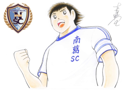 画像ギャラリー No.001のサムネイル画像 / KLab，サッカークラブ「南葛SC」とのスポンサー契約を継続。公式戦の結果に応じて「キャプテン翼 〜つくろうドリームチーム〜」でアイテム配布