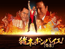 画像ギャラリー No.004のサムネイル画像 / 「単車の虎」，アントニオ猪木さんとコラボしたゲーム内イベントが開催