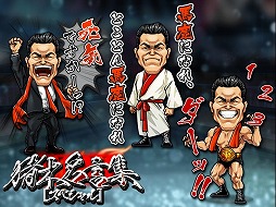 画像ギャラリー No.005のサムネイル画像 / 「単車の虎」，アントニオ猪木さんとコラボしたゲーム内イベントが開催