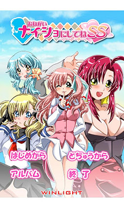 画像ギャラリー No.003のサムネイル画像 / 【8月7日のAndroid向けアプリセール情報】恋愛AVG「萌えろ☆おねがいナイショにしてねSS」が半額に