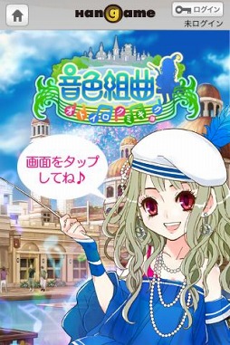 音色組曲