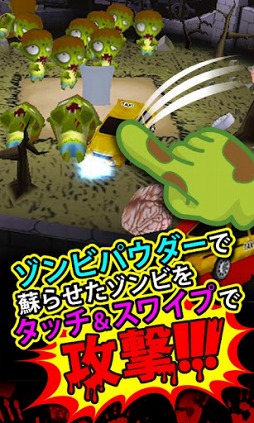 わっさーゾンビ！