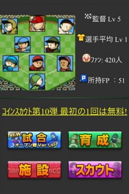 ファミスタ．熱闘 −君とナイン−