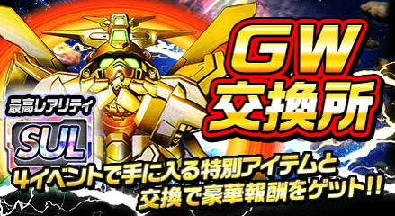 画像ギャラリー No.003のサムネイル画像 / 「ガンダムロワイヤル」，ジャイアントウィークキャンペーンが開催中