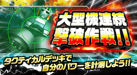 画像ギャラリー No.004のサムネイル画像 / 「ガンダムロワイヤル」，ジャイアントウィークキャンペーンが開催中