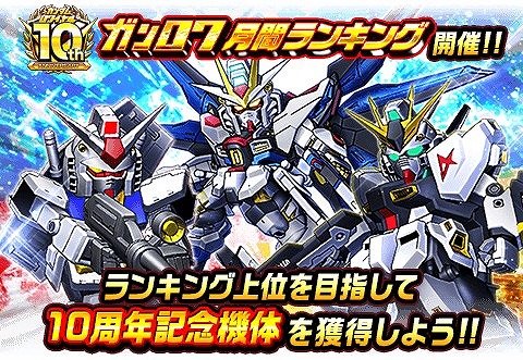 画像ギャラリー No.003のサムネイル画像 / 「ガンダムロワイヤル」，10周年アニバーサリーが開催中