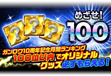 画像ギャラリー No.004のサムネイル画像 / 「ガンダムロワイヤル」，10周年アニバーサリーが開催中