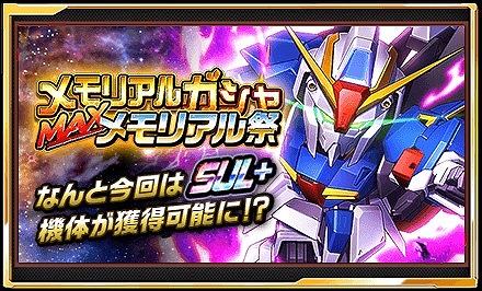 画像ギャラリー No.006のサムネイル画像 / 「ガンダムロワイヤル」，10周年アニバーサリーが開催中