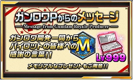 画像ギャラリー No.007のサムネイル画像 / 「ガンダムロワイヤル」，10周年アニバーサリーが開催中