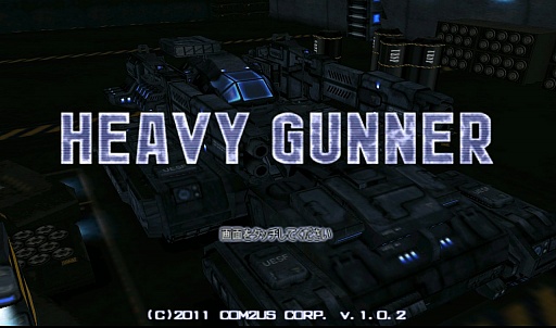 画像ギャラリー No.001のサムネイル画像 / 敵と一緒にストレスも一掃！Android向け3Dシューティング「HEAVY GUNNER 3DX」を紹介する「（ほぼ）日刊スマホゲーム通信」第390回