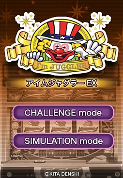 アイムジャグラーＥＸ