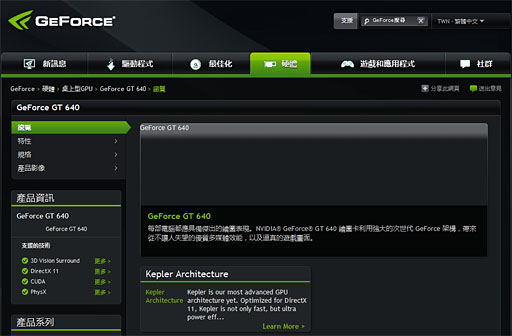 画像ギャラリー No.002のサムネイル画像 / NVIDIA台湾，未発表GPU「GeForce GT 640」の製品情報を掲載。「GK107」コアを採用か