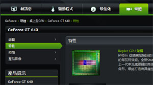 画像ギャラリー No.003のサムネイル画像 / NVIDIA台湾，未発表GPU「GeForce GT 640」の製品情報を掲載。「GK107」コアを採用か