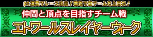画像ギャラリー No.001のサムネイル画像 / 「ダービー×ダービー」，チームで戦う“エトワールスレイヤーウィーク”を開催