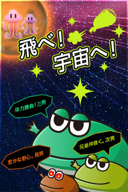 画像ギャラリー No.003のサムネイル画像 / 「宇宙カエル兄弟」，Android版が本日配信。兄弟と協力し火星を目指そう