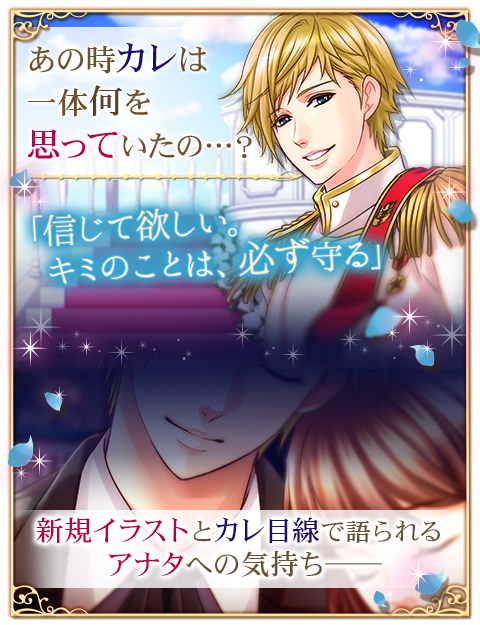 画像ギャラリー No.003のサムネイル画像 / 「王子様のプロポーズ」シリーズ，「10周年記念プロジェクト」第1弾が本日より開催