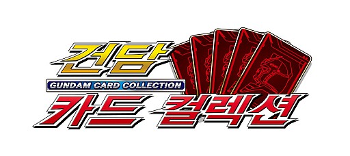 画像ギャラリー No.001のサムネイル画像 / 韓国版「ガンダムカードコレクション」，Daum Mobageにて事前登録が開始