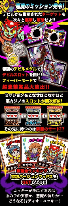 画像ギャラリー No.013のサムネイル画像 / 「ビックリマン」，豪華報酬がスロットに登場する期間限定イベントが開催中