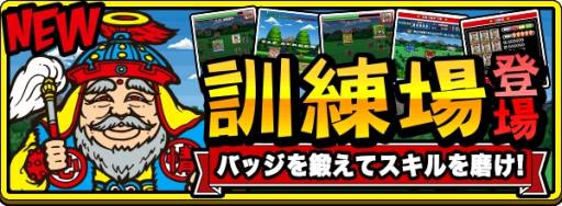 画像ギャラリー No.003のサムネイル画像 / 「ビックリマン」，訓練成功で「シルバーコイン」が手に入る「訓練場」を実装