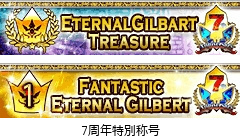 画像ギャラリー No.002のサムネイル画像 / 7周年を迎えた「大乱闘!!ギルドバトル」，記念GvGなどが本日開催