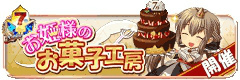 画像ギャラリー No.004のサムネイル画像 / 7周年を迎えた「大乱闘!!ギルドバトル」，記念GvGなどが本日開催