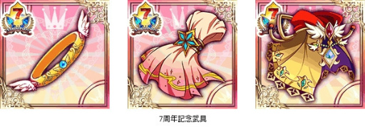 画像ギャラリー No.005のサムネイル画像 / 7周年を迎えた「大乱闘!!ギルドバトル」，記念GvGなどが本日開催
