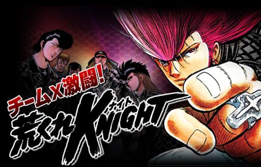 画像ギャラリー No.001のサムネイル画像 / 「チーム×激闘！荒くれ KNIGHT」がMobageにて本日から配信スタート