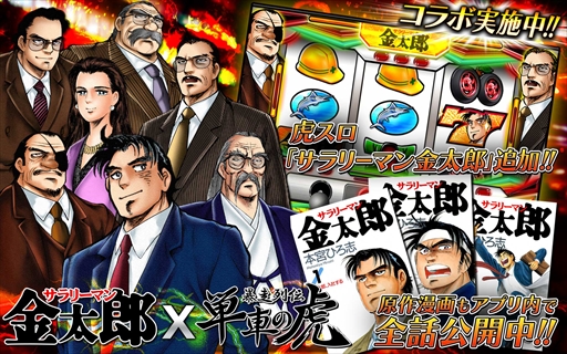 画像ギャラリー No.001のサムネイル画像 / 「単車の虎」，マンガ「サラリーマン金太郎」とのコラボイベントを開催